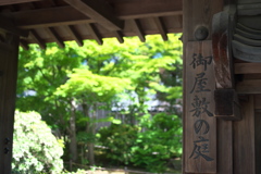 御屋敷門