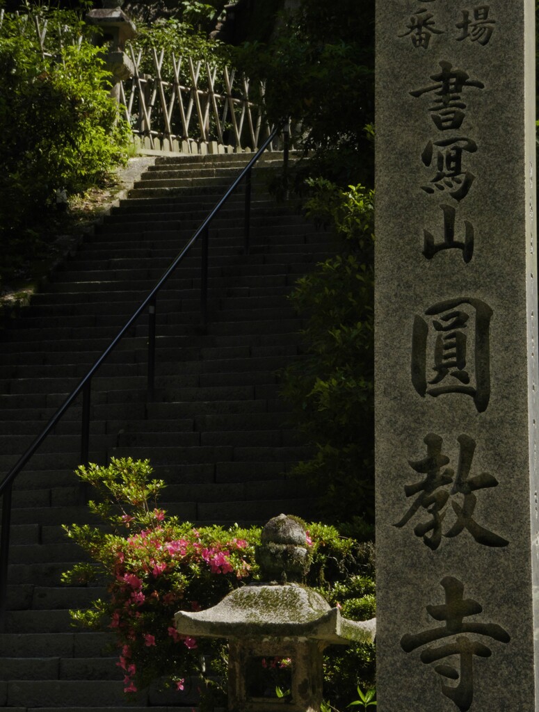 書写山　円教寺