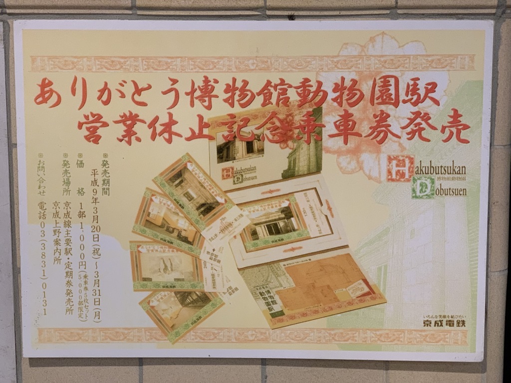 2021年12月_上野_博物館動物園駅