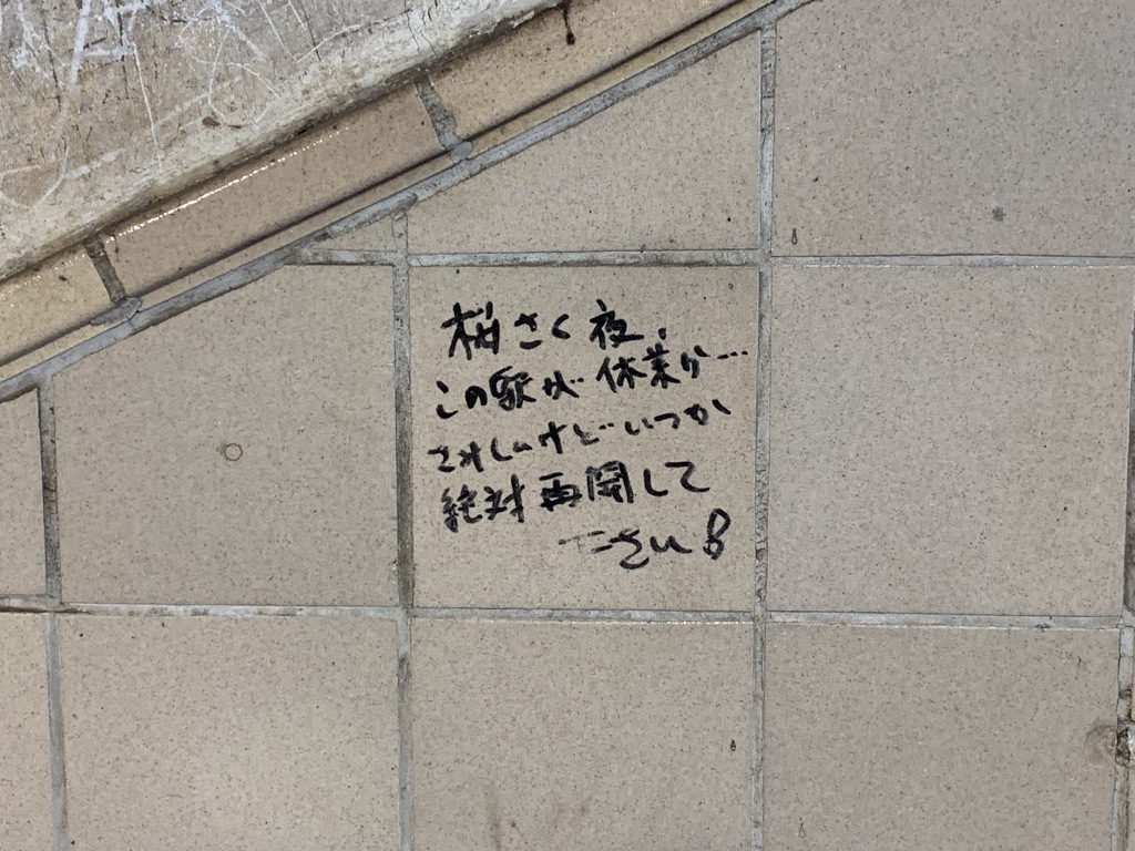 2021年12月_上野_博物館動物園駅