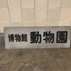 2021年12月_上野_博物館動物園駅