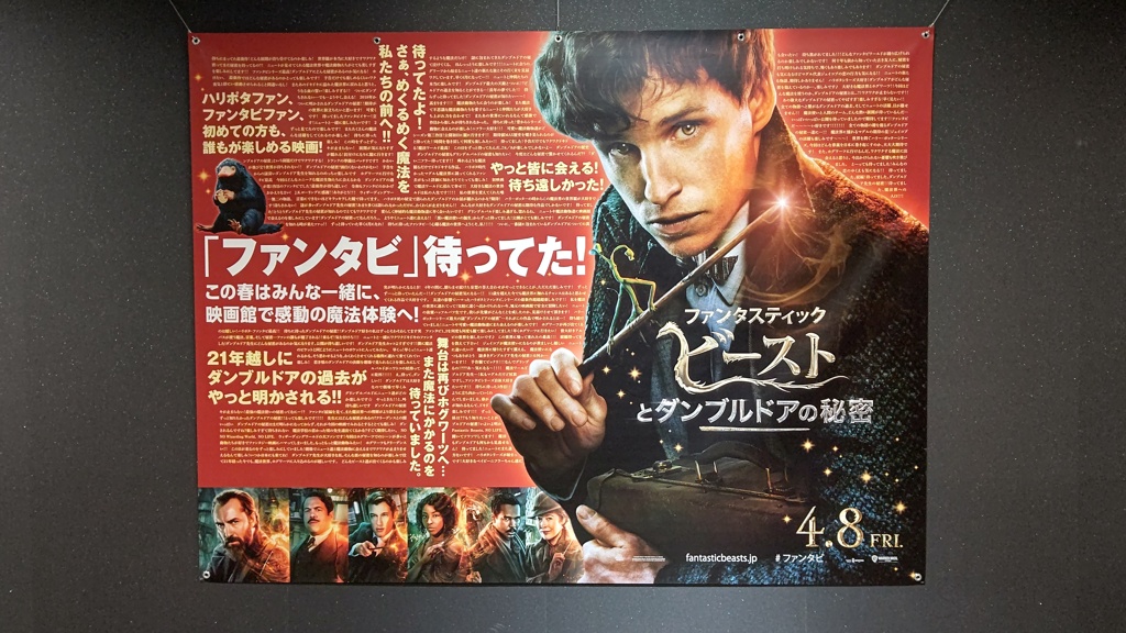 ダンブルドアの秘密