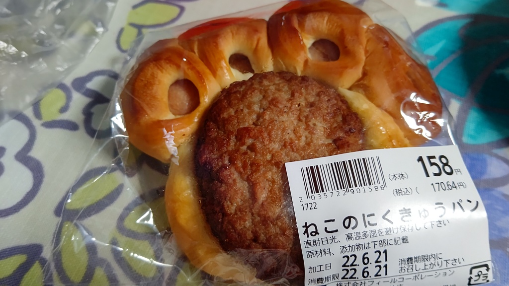 狙ってた