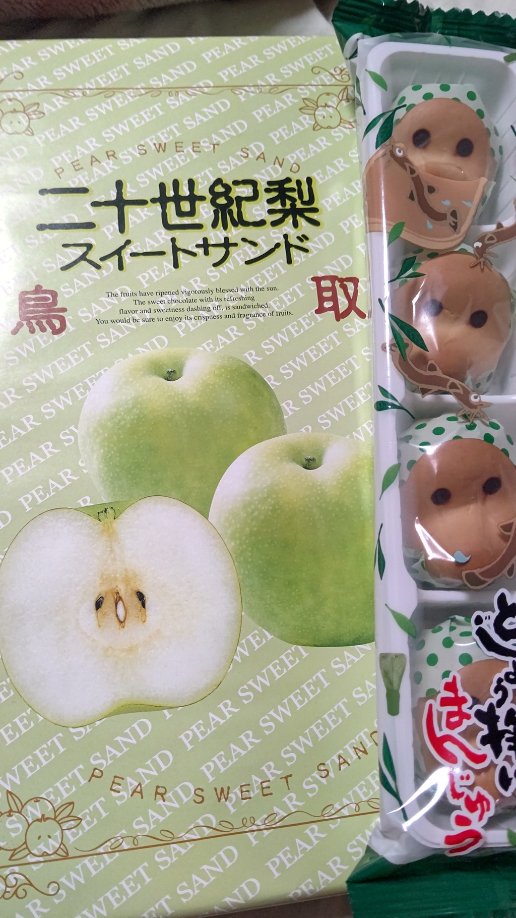 鳥取土産