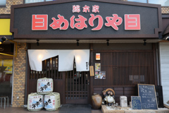 たべある記 048