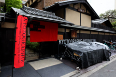 KYOTO GRAPHIE 002
