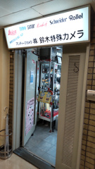 買っちゃったカメラ屋さん ぱーと２