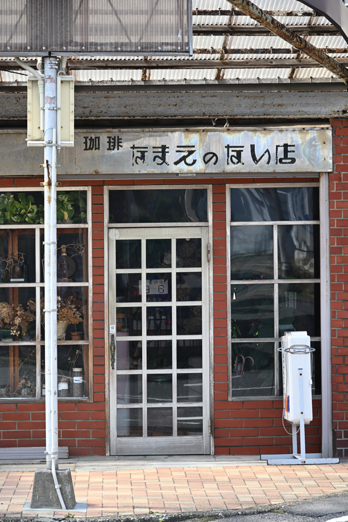 サイフォンコーヒーのお店