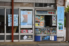 町のたばこ屋