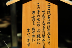 天神様