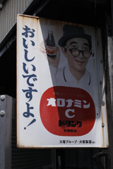 昭和レトロ感タップリ＃５