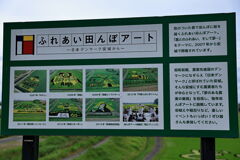 今年も逢いに田んぼアート＃１