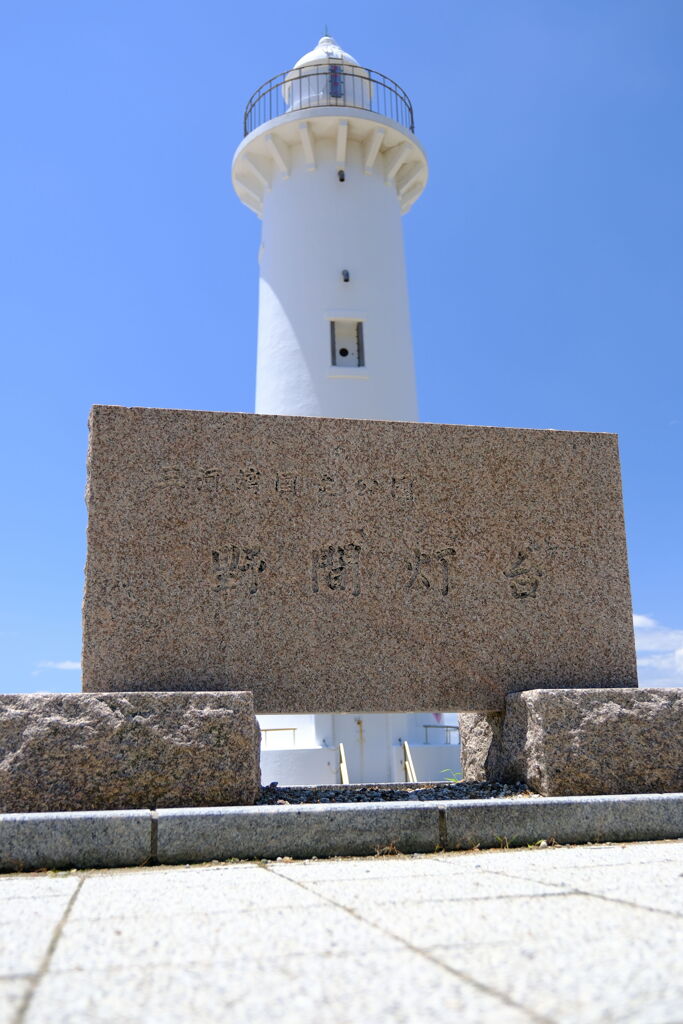 デートスポット・野間崎灯台＃２