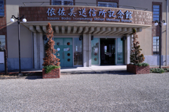 依佐美送信記念館と菜の花＃７