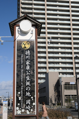 家康公生誕の地岡崎&岡崎城#1