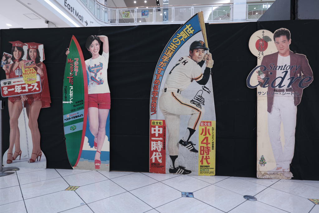 イオン東浦・昭和レトロ展＃９