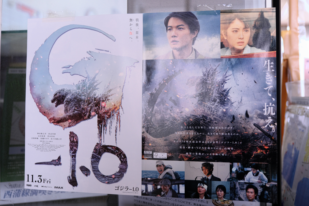 ゴジラ－１.０撮影地＃１0