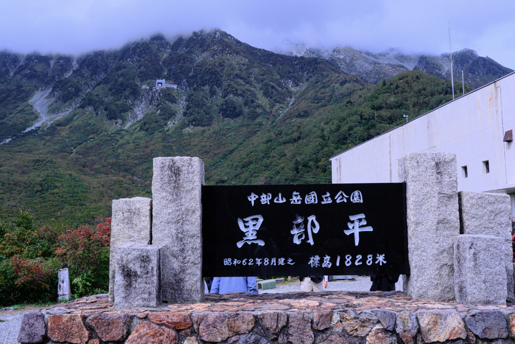 立山黒部アルペンルート扇沢～大観峰＃７