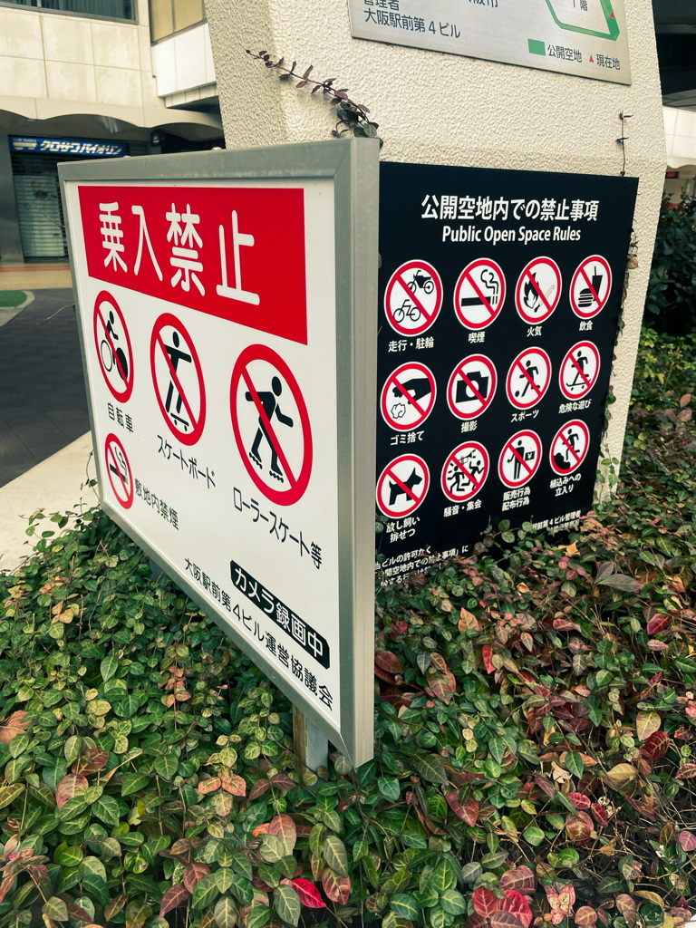 禁止事項です-1
