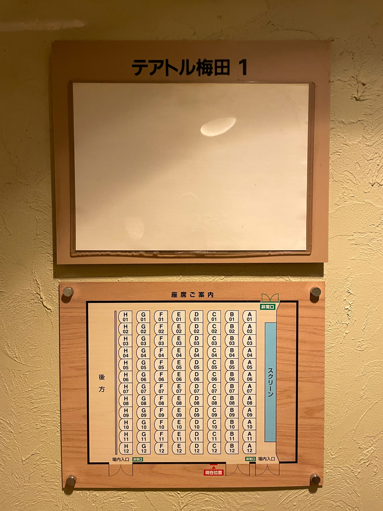 テアトル梅田　1