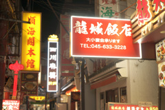 中華街にて(2)