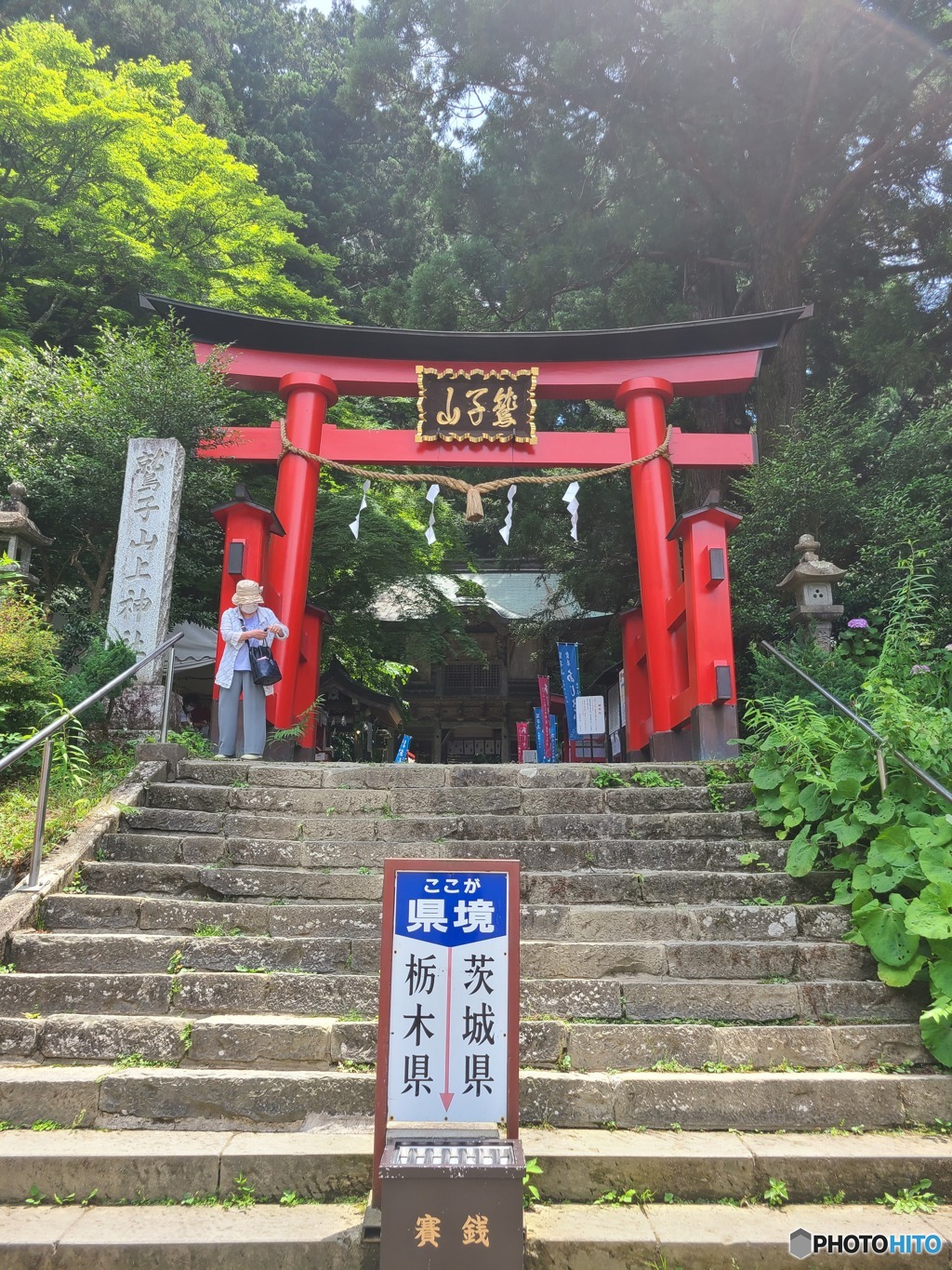 鷲子山上神社