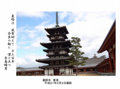 薬師寺