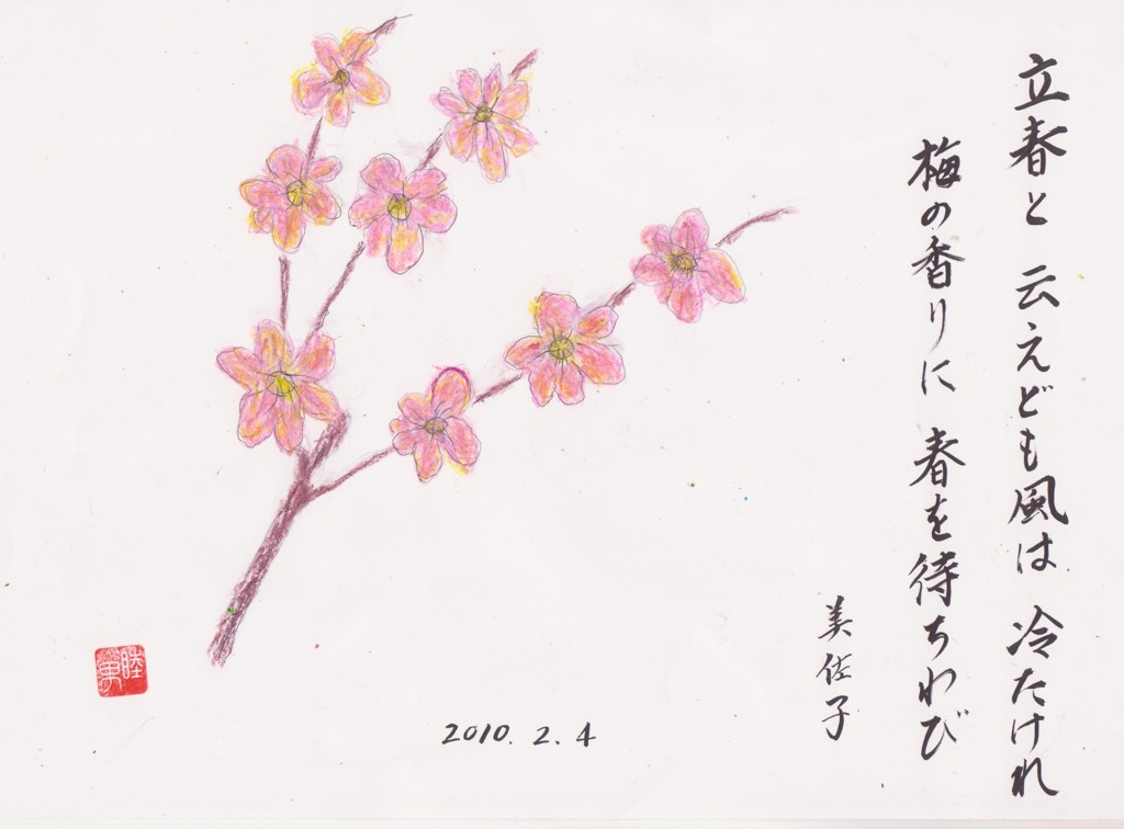 梅の花の絵