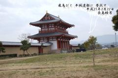 平城旧跡