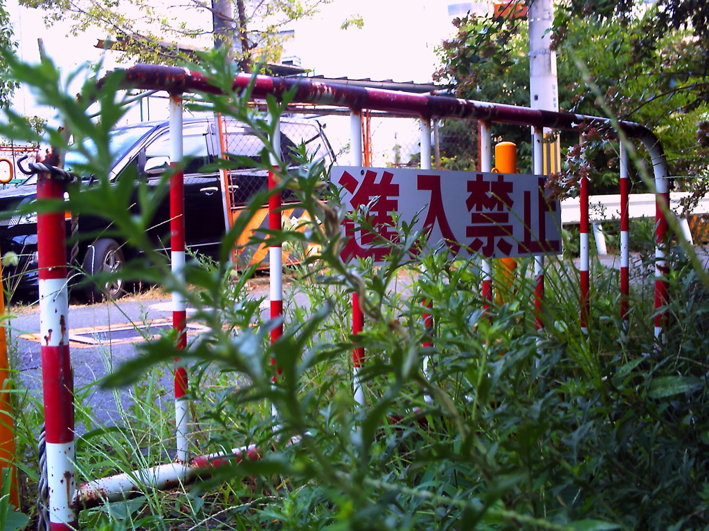 Keep Out