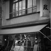 三鷹の風景「魚屋」