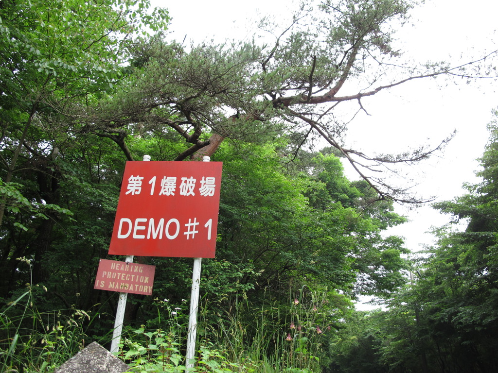 爆破場