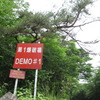 爆破場