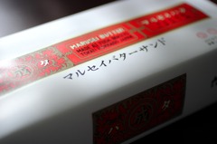 北海道銘菓♪