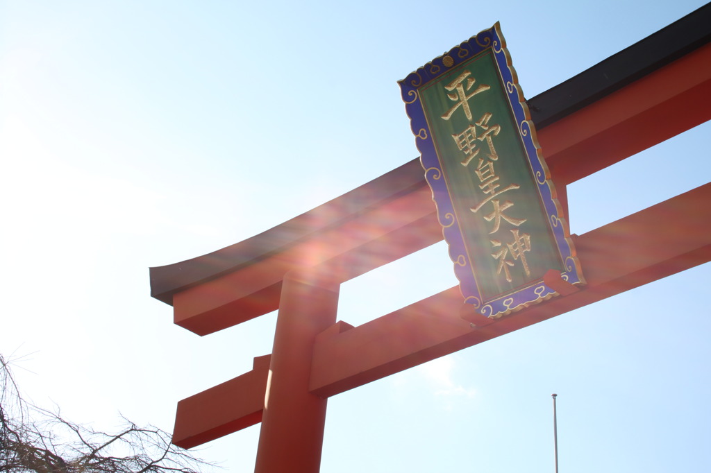 平野神社