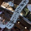 おみくじ