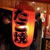 たこ焼き