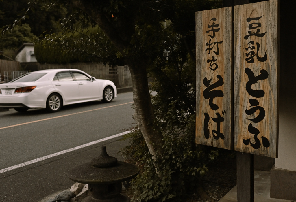 欅の看板