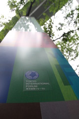 Tokyo International Forum