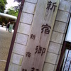 新宿御苑
