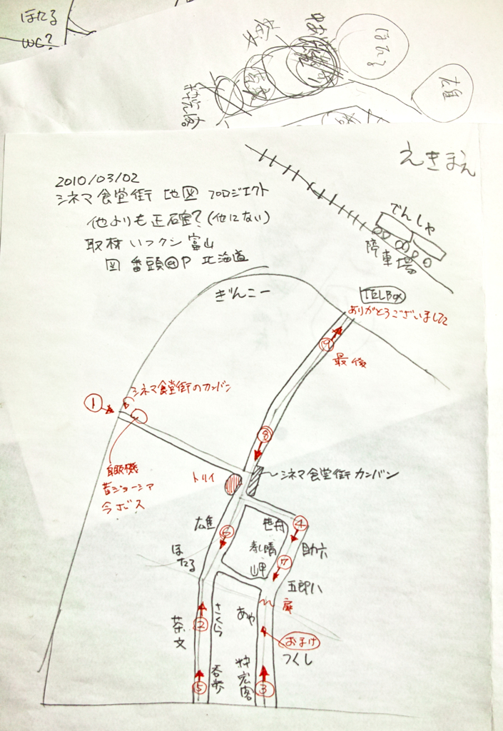 シネマ食堂街地図