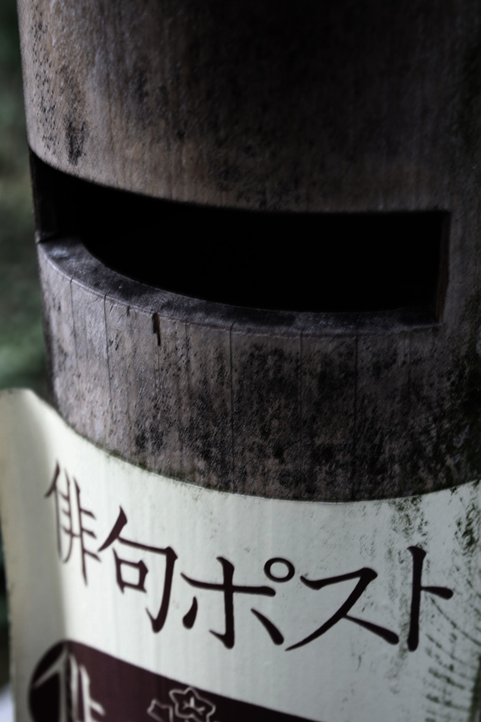投函