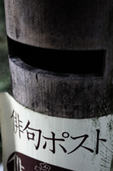 投函