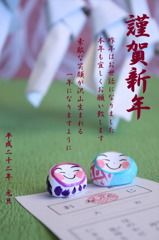 謹賀新年