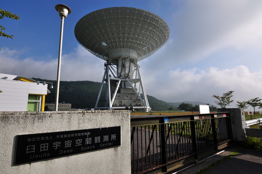 臼田宇宙空間観測所