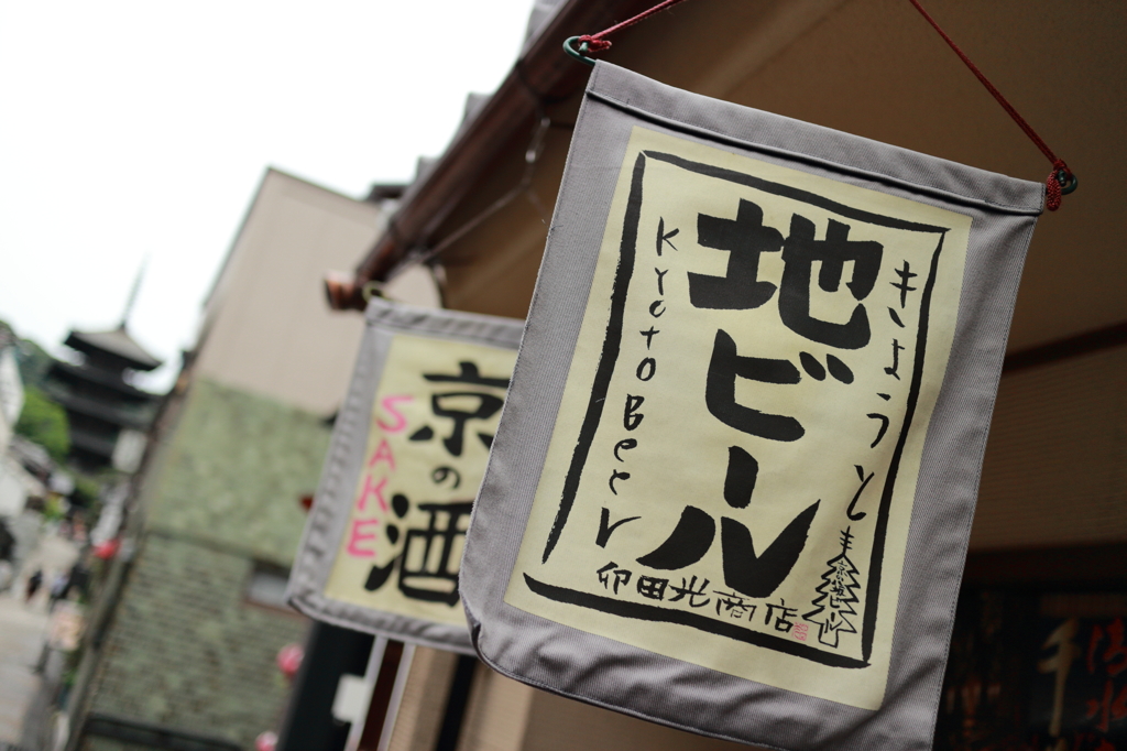 京の暖簾