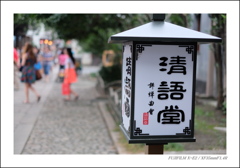 清語堂