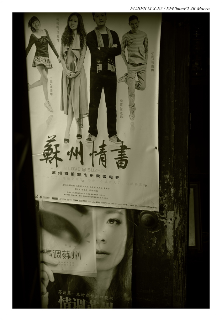 蘇州情書