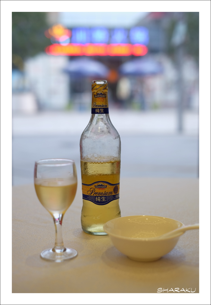 本日のビール