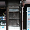 煙草屋